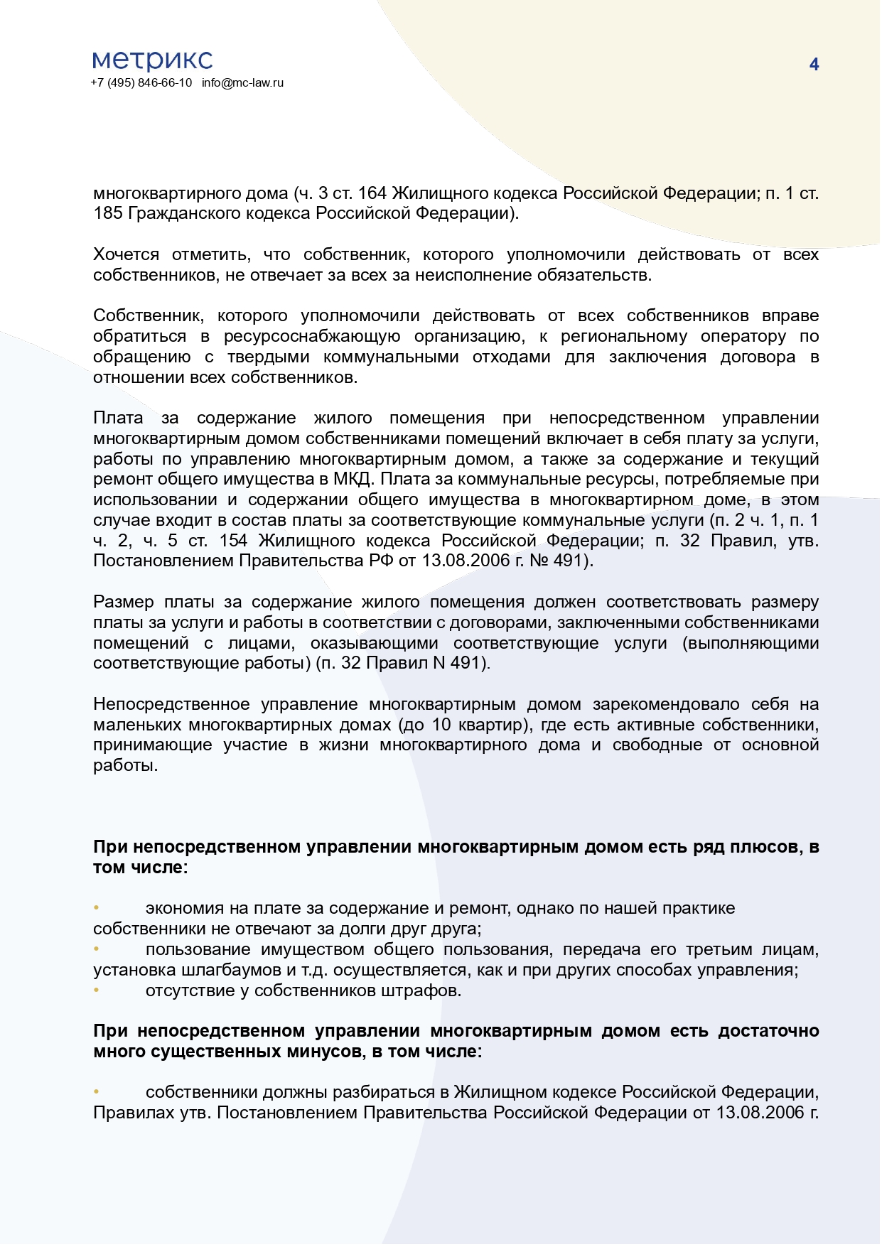 Заключение специалиста о различных способах управления многоквартирными домами
